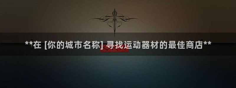 意昂3集团官网首页网址